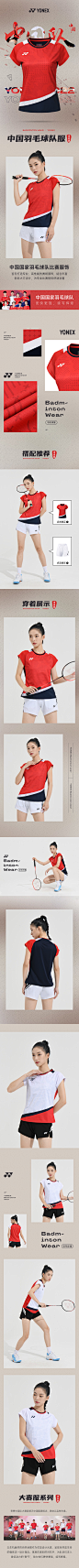 yonex尤尼克斯模特详情中国国家羽毛球队服饰球员款球迷款