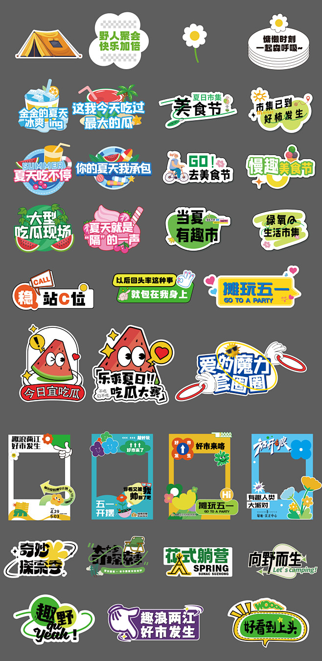 夏日户外旅游打卡kt板-志设网-zs9....