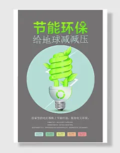 节约用电公益海报