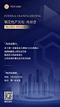 房地产内部员工培训会议通知海报