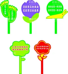 花草牌  - 源文件下载【酷图网】花草牌,爱护小草,呵护小草,异形牌,草坪花草牌,温馨提示牌,温馨提醒牌,景区花草牌,小区花草牌,雕刻花草牌,不锈钢花草牌,镀锌板花草牌,卡通花草牌,创意造型,造,型花草牌,公园提示牌,花草牌方案,校园文明,学校文明,文明学校,学校花草牌,花草牌学校,学校提示牌