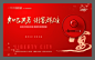 答谢宴活动背景板-志设网-zs9.com