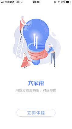 爱睡觉的懒懒采集到app-引导页