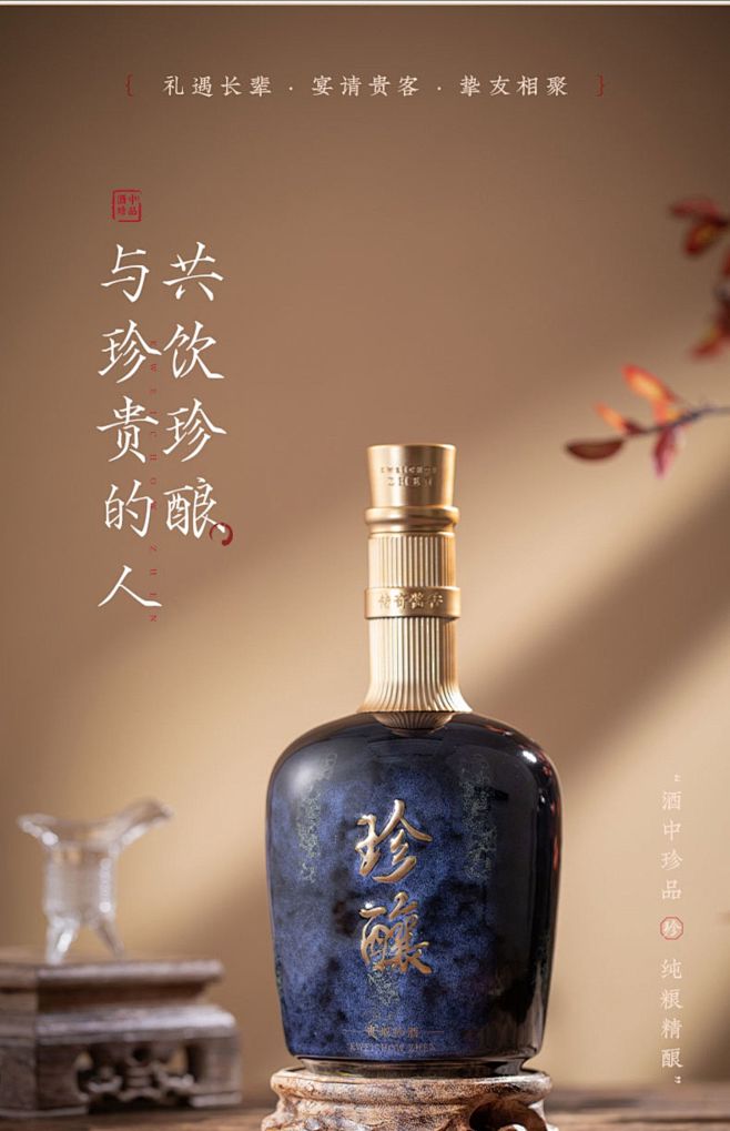 【重磅新品】珍酒珍酿53度酱香型白酒50...