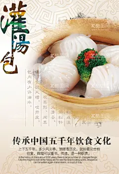 灌汤包海报  - 源文件下载【酷图网】灌汤包海报,灌汤包,小笼包,包子,早餐包子,早餐店海报,
