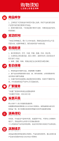 购物须知