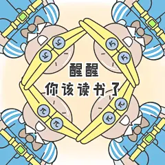 【小狮子赛几】学习系列表情包