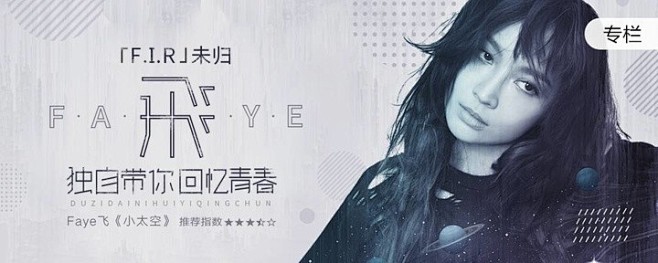 网易云音乐 Banner_素素SUSU_...