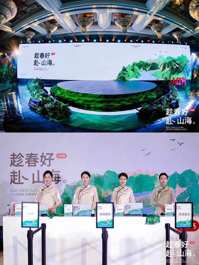 2025小红书文旅峰会主视觉设计 - 小红书-花瓣网