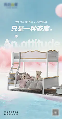 儿童家具创意海报-志设网-zs9.com