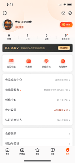 程柯嘉采集到APP-【我的/个人中心】