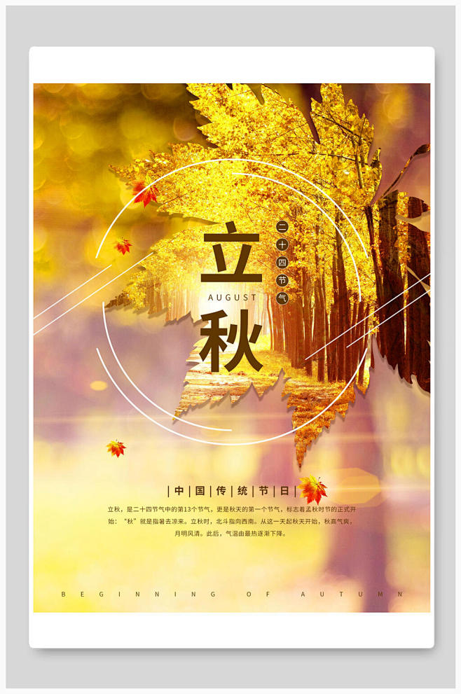 高端时尚金黄色植物立秋传统节气宣传海报
