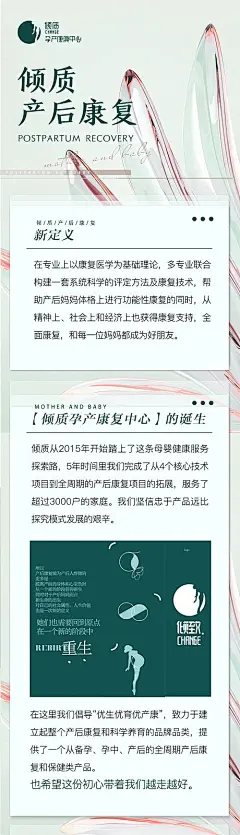 产后康复品牌介绍长图海报-源文件