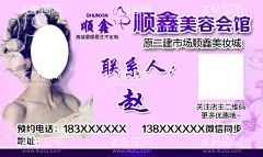 美容名片  - 源文件下载【酷图网】美容,纹绣,整形,宣传页,名片,医整,广告,广告设计,PSD分层素材,300dpi