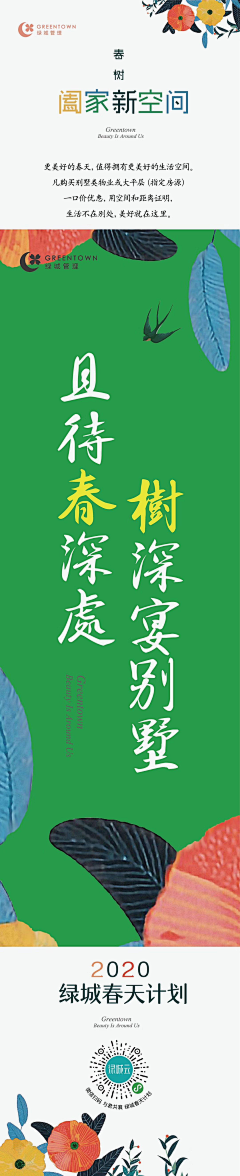 大头芋圆采集到地产/长图