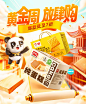 @柒个李 采集-盼盼国庆海报