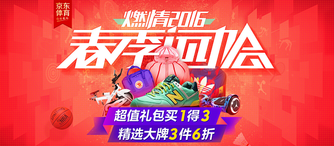 春季运动会主页面 - 京东运动户外专题活...