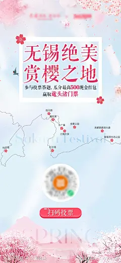 无锡绝美赏樱之地-源文件-志设网-zs9.com