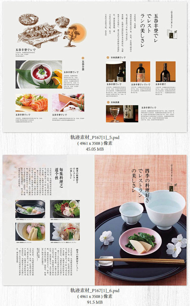 小清新日式料理中华传统美食餐饮杂志画册设...