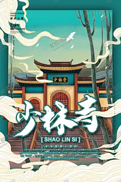 河南印象 【酷图网】城市,印象,建筑,标志性,古建筑,手绘,插画,动画,儿童画,插图,卡通,装饰,创意,图案,纹样,花纹,素材,背景,底图,壁纸,招贴,海报,地产,广告,宣传,详情页,店铺首页,展板,展架,单页,彩页,易拉宝,传单,中国风,国风,国潮,现代,文化,中华,传统文化,传统,民族风,旅游,河南,少林