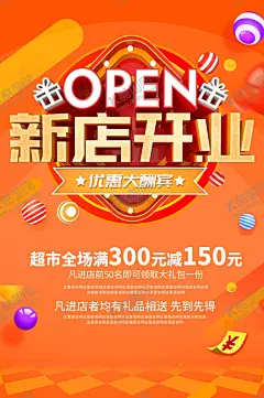 开业 【酷图网】开业,开业背景,启动仪式,开业盛典,开业主题,开业海报,开业宣传单,开业活动,地产活动,商场超市,盛大开业,开工大吉,开工海报,开业宣传展板,复工开业,