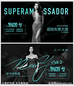医美形象大使招募形象代言人海报展板-源文件-志设网-zs9.com