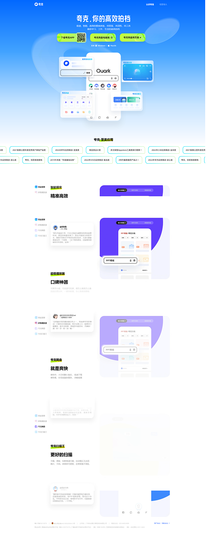 夸克app官方网站-app下载,夸克网盘...