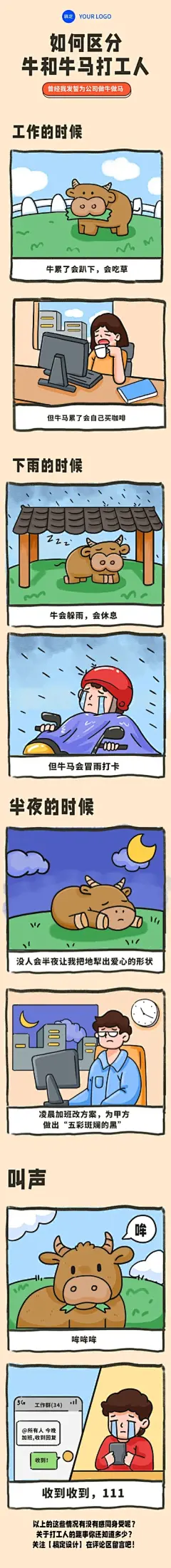 趣味插画打工人玩梗条漫
