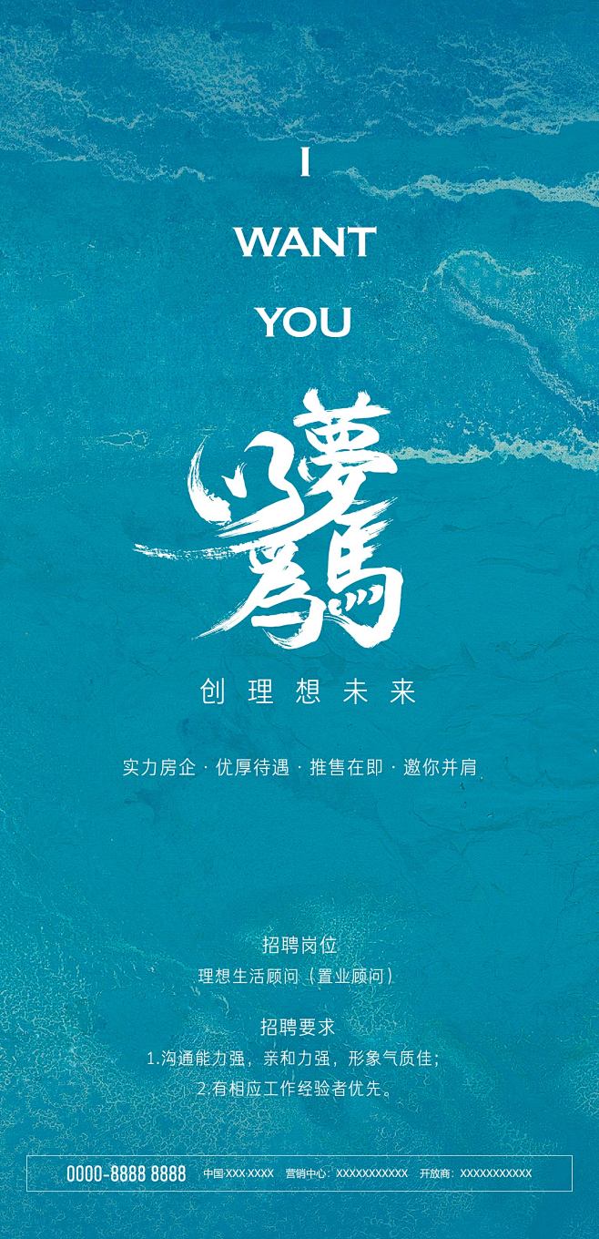 招聘海报-志设网-zs9.com