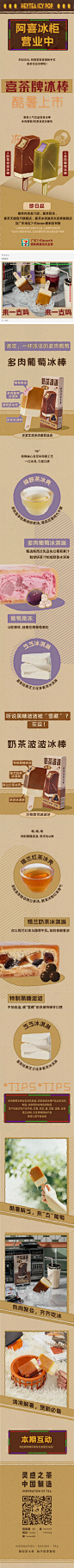 喜茶 | 多肉葡萄&奶茶波波冰棒，来一支吗？