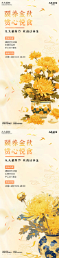 编号：90200026522057050【享设计】源文件下载-重阳节金秋菊花活动海报