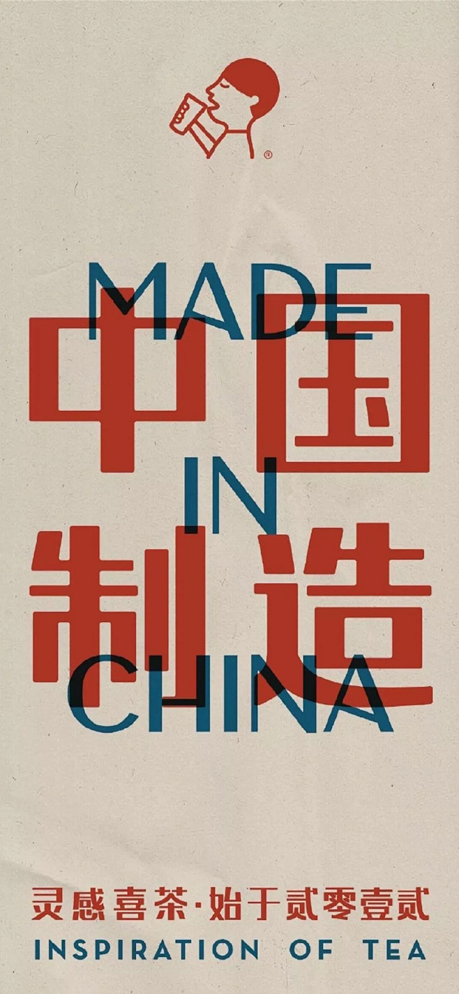 中文海报-版式海报-喜茶海报
