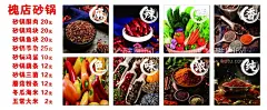 砂锅  - 源文件下载【酷图网】麻辣鲜香,砂锅,精品,槐店,色香味,海报,价格表,展板