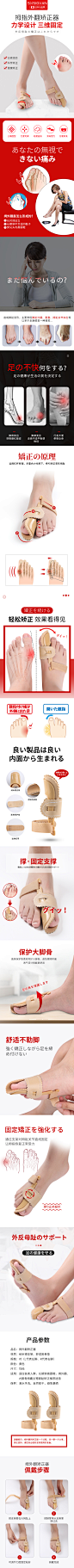大拇指外翻矫正器