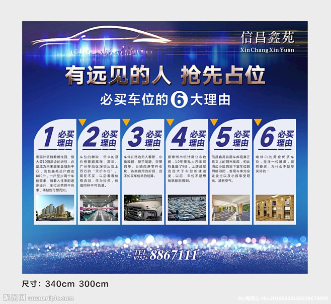 车位桁架