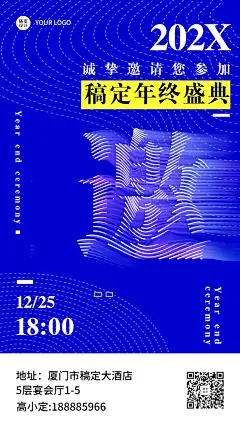 简约克莱因蓝创意企业年会邀请函海报