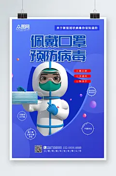 简约大气疫情防控请佩戴口罩防疫海报