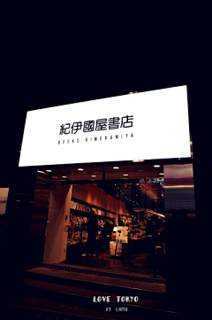 YAN上下求索采集到门头店招