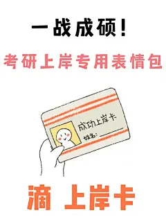 录取 表情包 - 小红书搜索