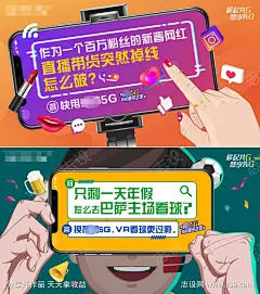 手绘智慧5G生活海报-采灵感-cailinggan.com