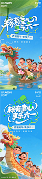 端午节61儿童节海报-源文件-志设网-zs9.com