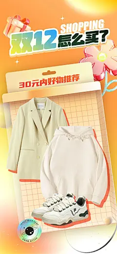 购物节双十二电商海报-享设计