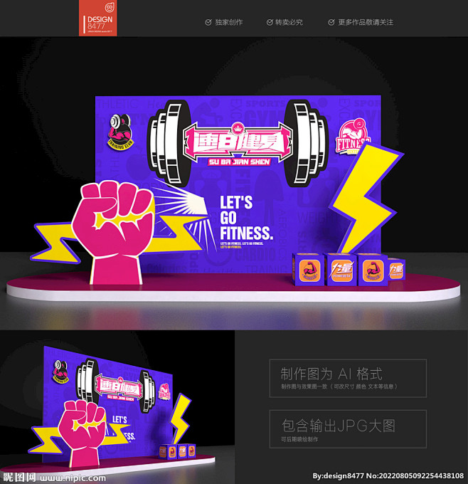 健身 健身美陈 健身堆头 全民健身 全民...