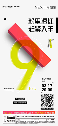 未来未曾来1采集到地产倒计时