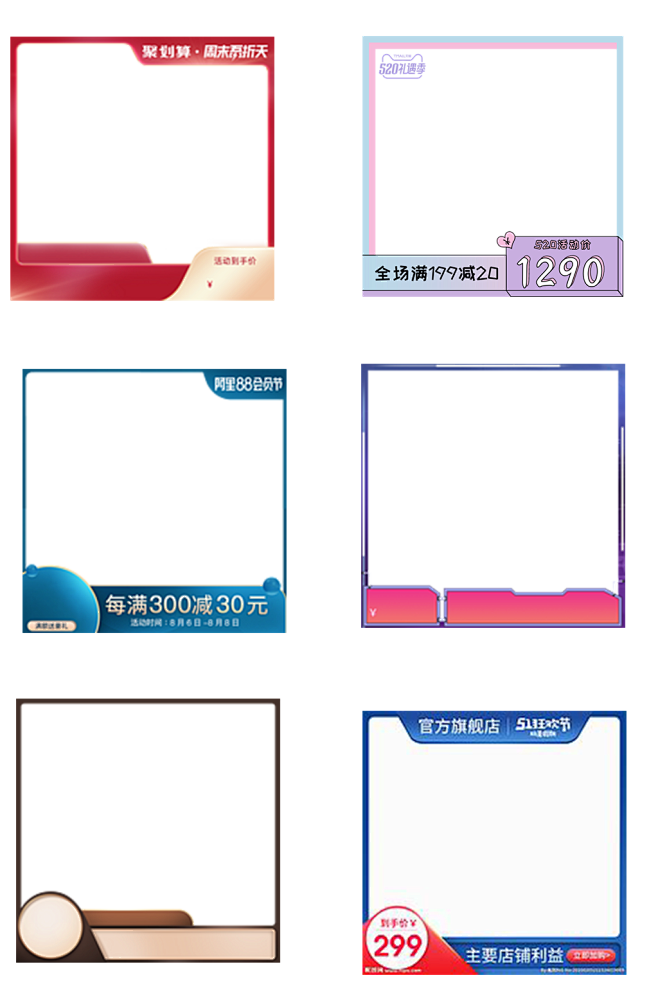 电商活动促销主图框