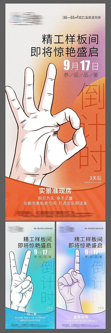 倒计时