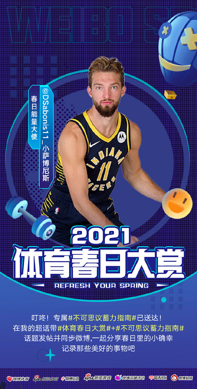 体育春日大赏18位能量大使集合完毕