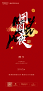 春节系列稿 大年系列稿  红色背景