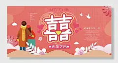 中式婚礼背景喜结良缘展板