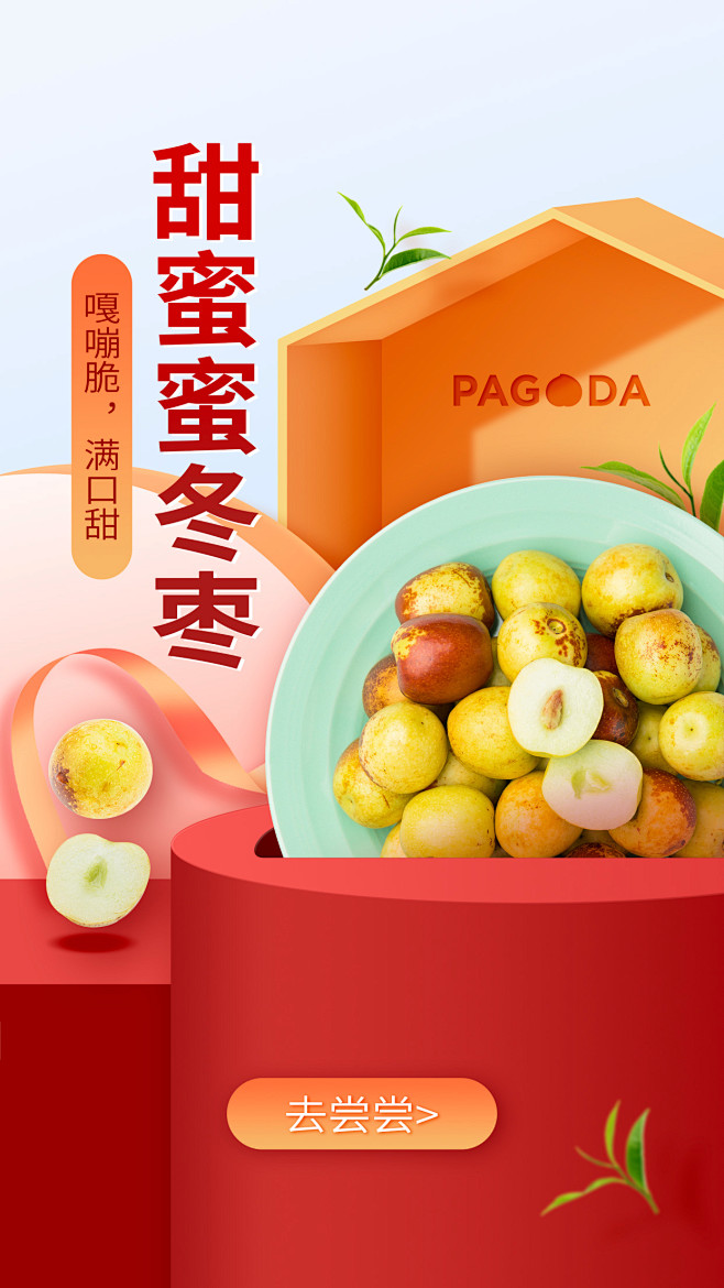 冬枣开屏百果园